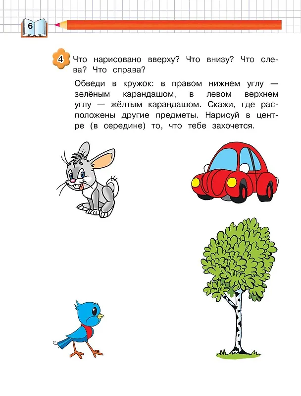 Книга Готовимся к письму: для детей 6-7 лет (Наталья Володина, Светлана Пятак) — 14