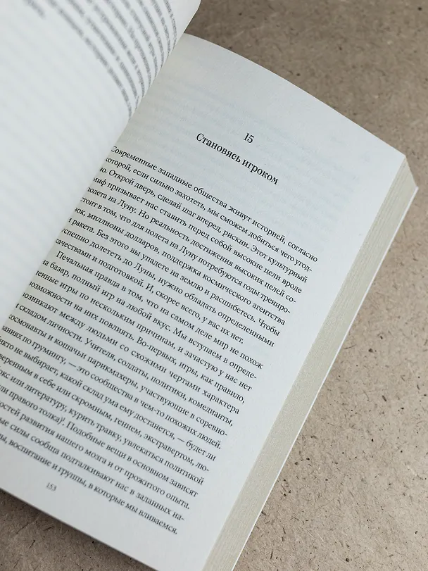 Книга Статус. Почему мы объединяемся, конкурируем и уничтожаем друг друга (Уилл Сторр) — 8