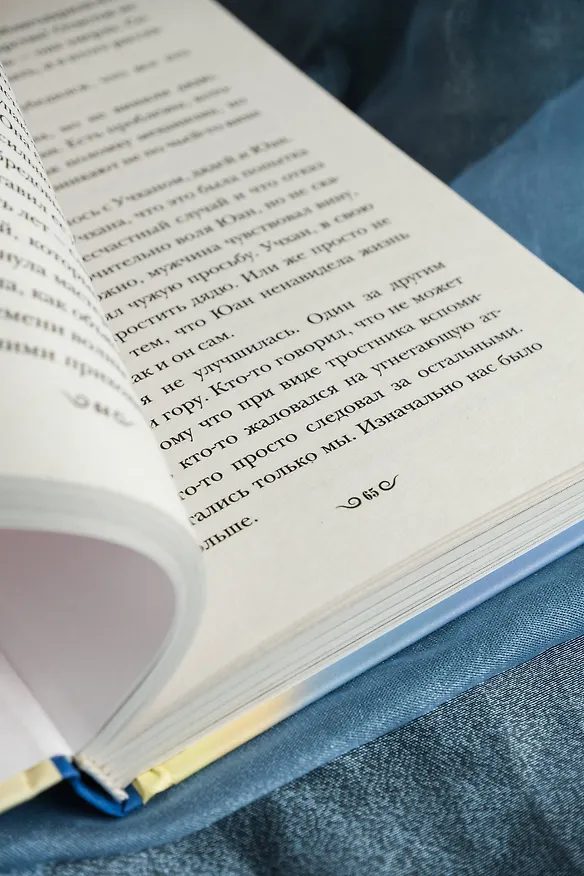 Книга Глубина (Танё) — 12