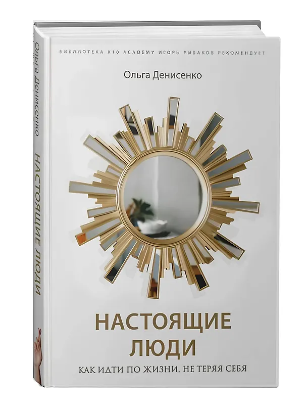 Книга Две книги — два ключа к счастью (комплект из 2-х книг) (Олег Денисенко, Мэй Маск) — 6