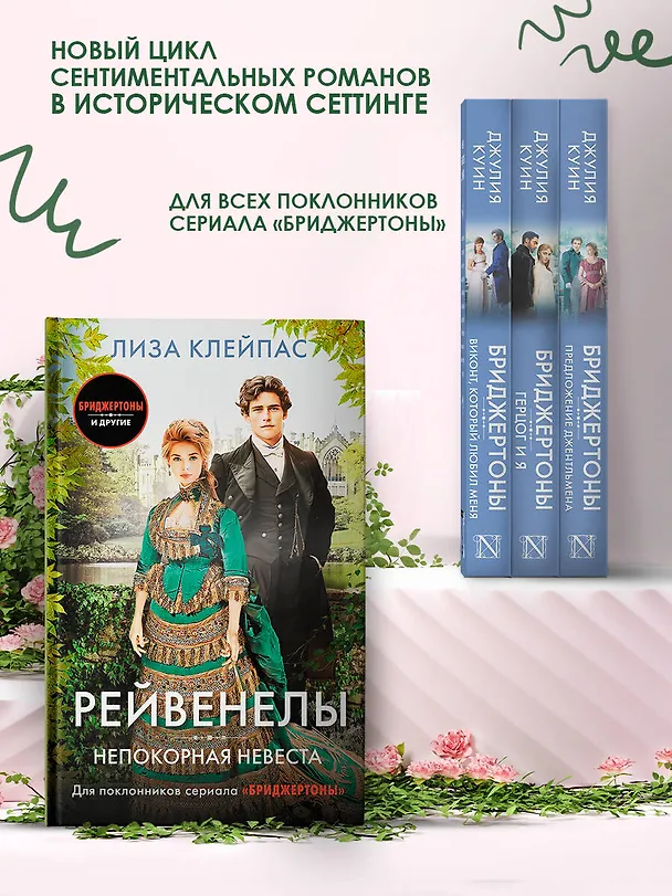 Книга Непокорная невеста (Лиза Клейпас) — 6