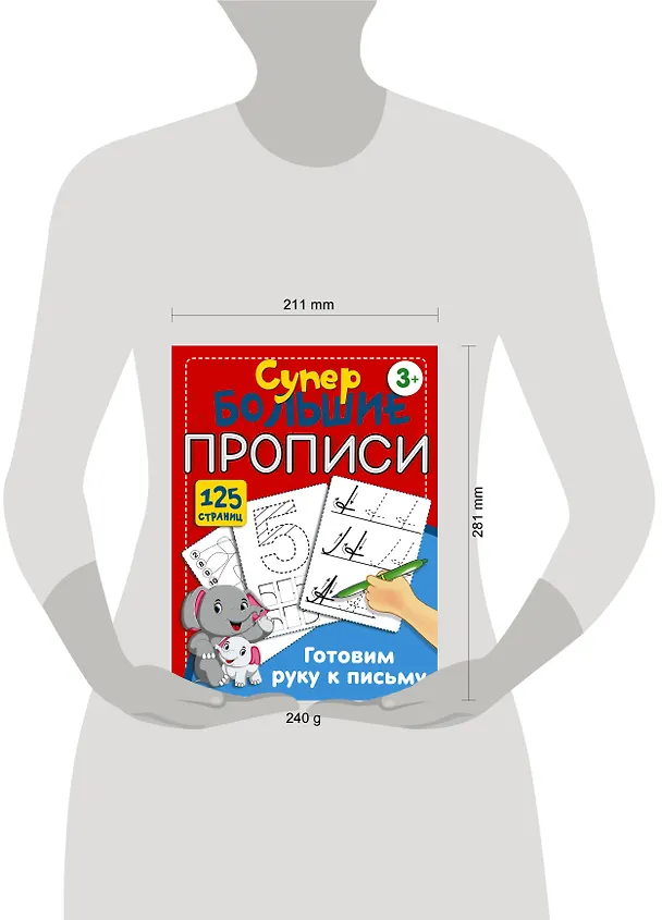 Книга Готовим руку к письму (Валентина Дмитриева) — 15