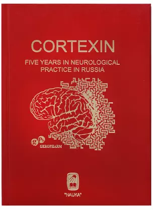 Cortexin. Five years in neurological practice in russia — 2689720 — 1