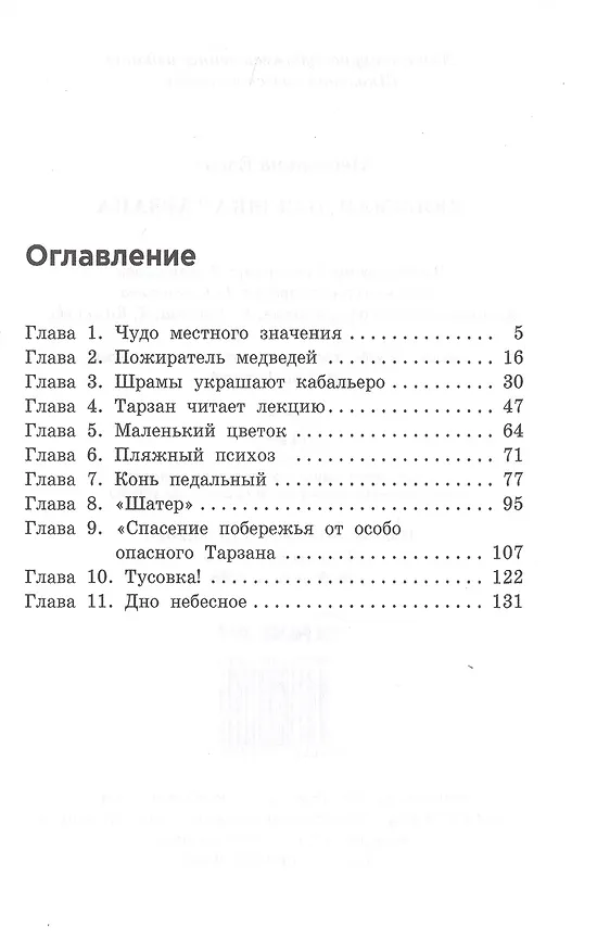 Книга Любимая девушка Тарзана (Елена Нестерина) — 2