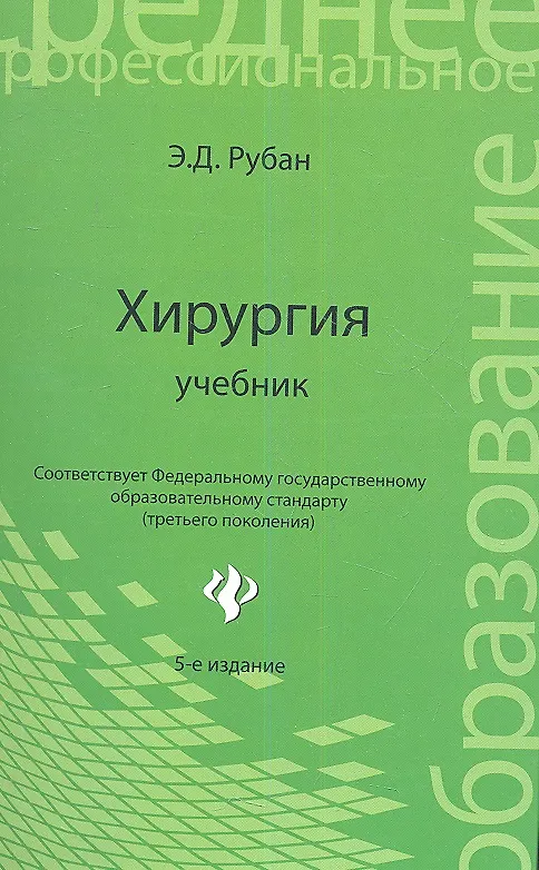 Книга Хирургия (Элеонора Рубан) — 1