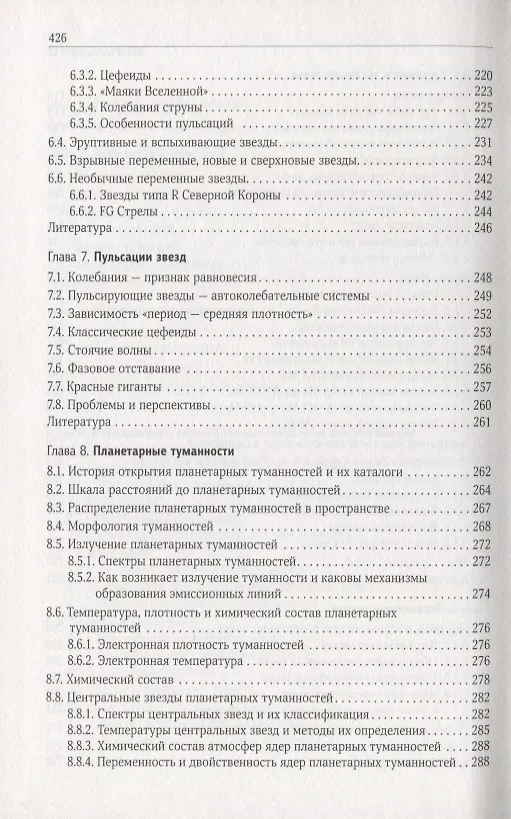 Книга Звезды () — 4
