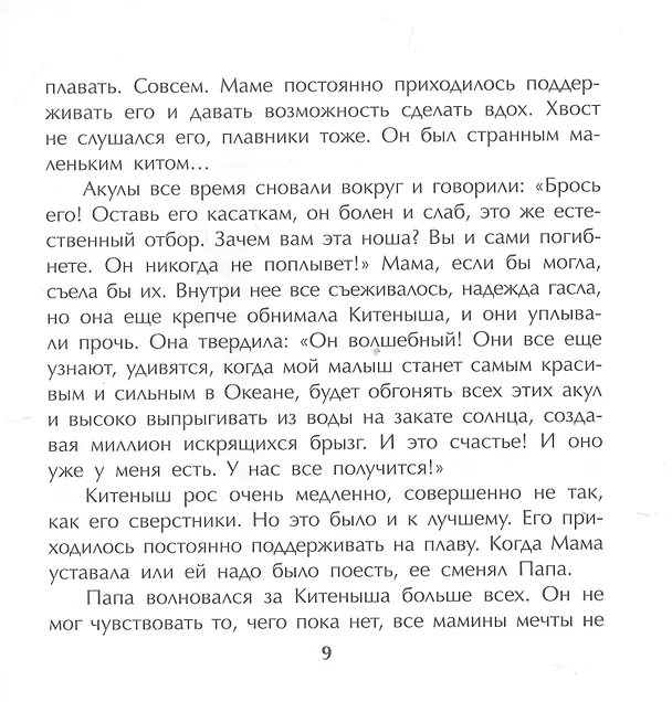 Книга Сказка про кита и звезды:книга-медитация для особенных людей (Наталья Вертлиб) — 3