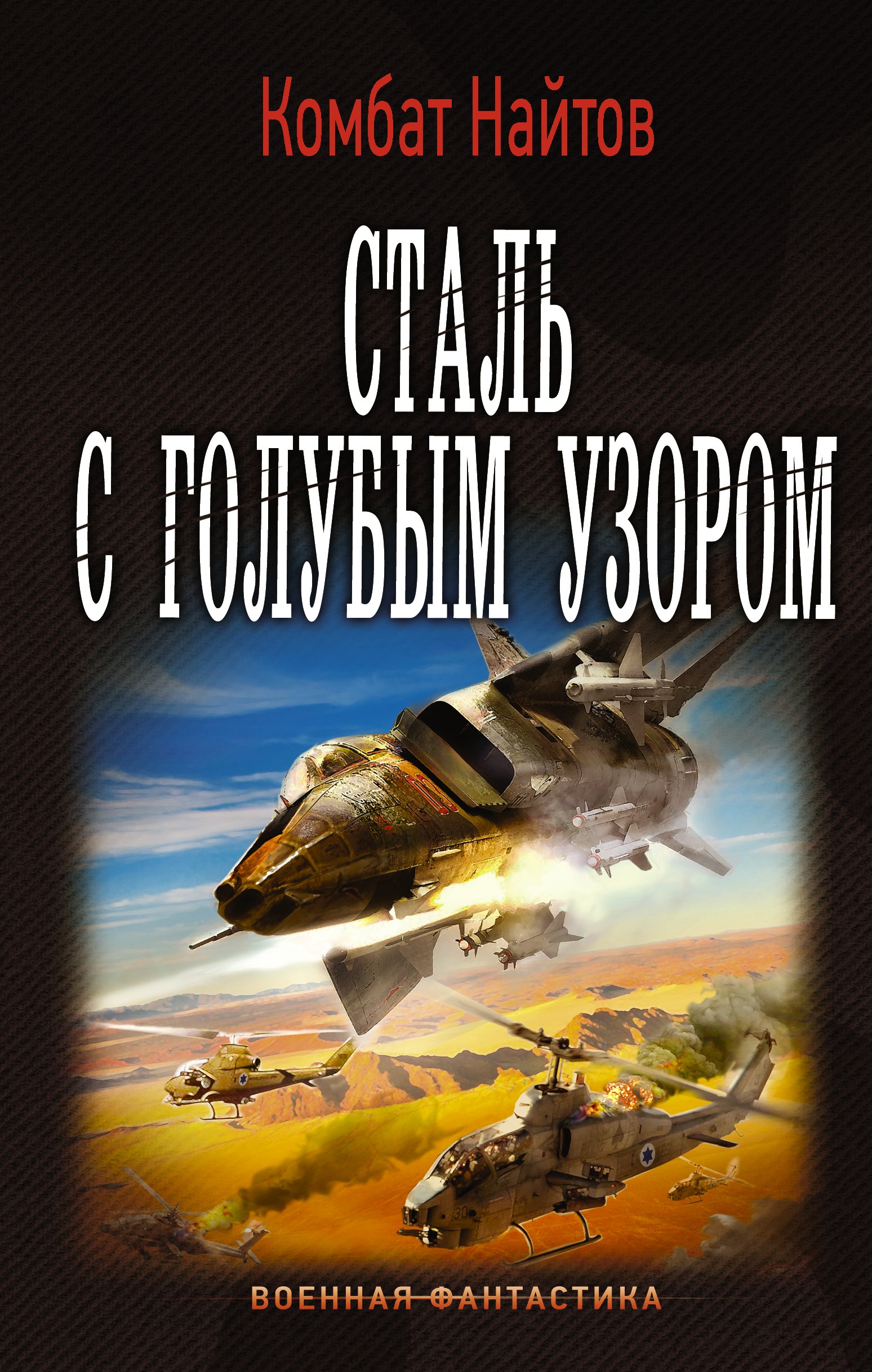 

Сталь с голубым узором