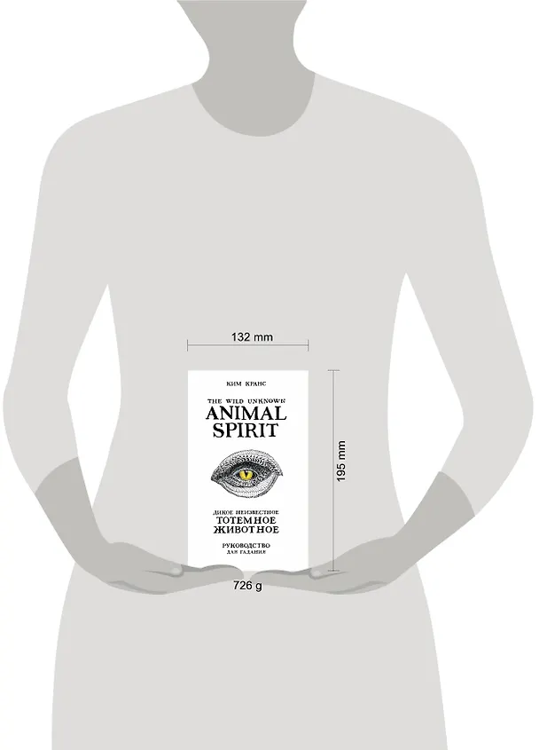 Книга The Wild Unknown Animal Spirit. Дикое Неизвестное тотемное животное. Колода-оракул (63 карты и руководство в подарочном футляре) (Ким Кранс) — 8