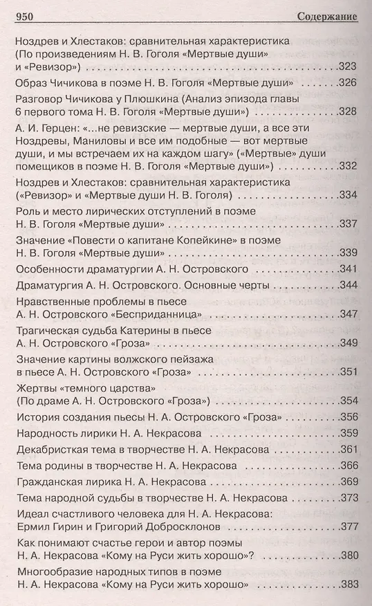 Книга 1000 золотых страниц для подготовки и сдачи ЕГЭ (Наталия Антонова) — 13
