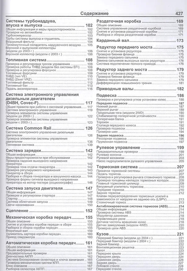 Книга Хёнде  ЭЙЧ-1/Старекс. Модели 2WD&4WD 1998-2007 гг. выпуска с дизельными двигателями D4BH(2,5 л), D4CB(2,5 л CRDi), D4BF(2,5л),D4BB2,6 л). () — 3