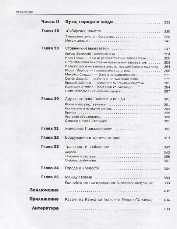 Книга Сибирская книга. История покорения земель и народов сибирских () — 3
