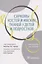 Саркомы костей и мягких тканей у детей и подростков. Руководство для врачей — 2877160 — 1