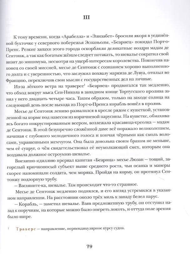 Книга Удачи капитана Блада (Рафаэль Сабатини) — 5