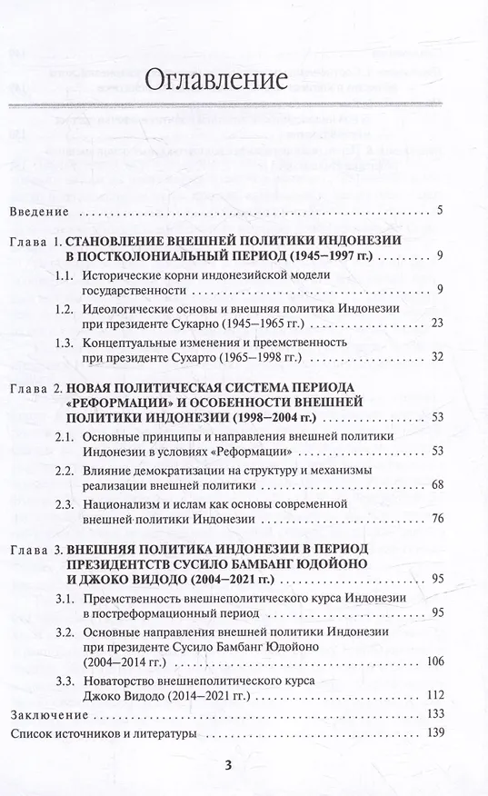 Книга Концептуальные основы внешней политики Индонезии: Монография (Никита Куклин) — 2