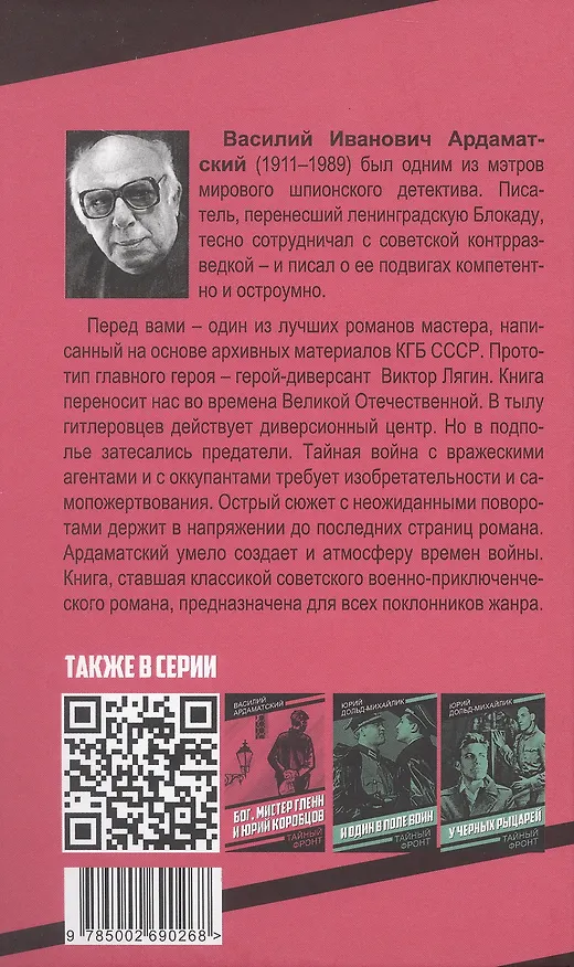Книга «Грант» вызывает Москву (Василий Ардаматский) — 2