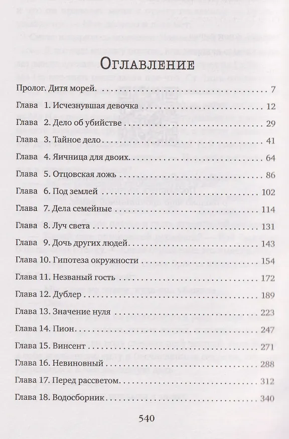 Книга Приют Русалки (Лэй Ми) — 10