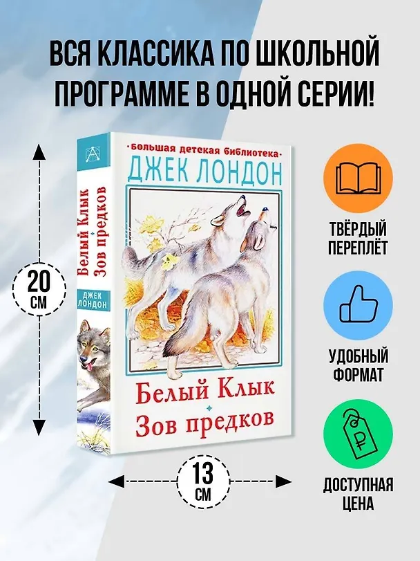 Книга Белый клык. Зов предков (Джек Лондон) — 4