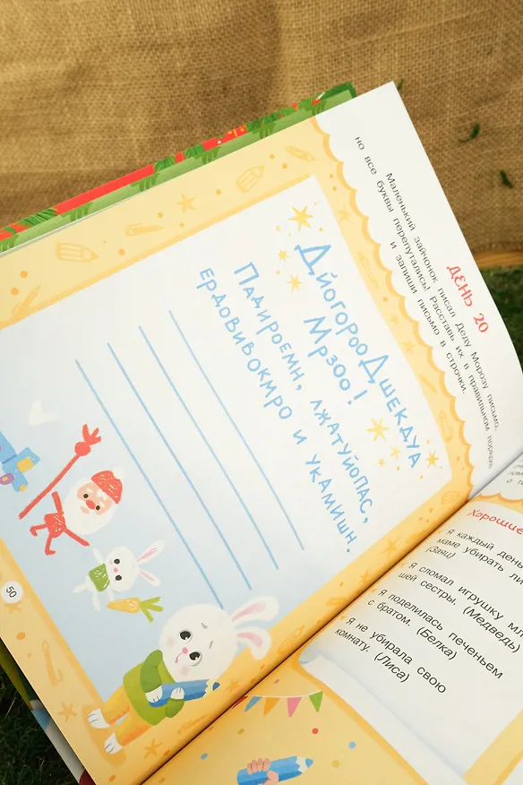 Книга Адвент календарь. Наступает Новый год (Кира Малецкая) — 11