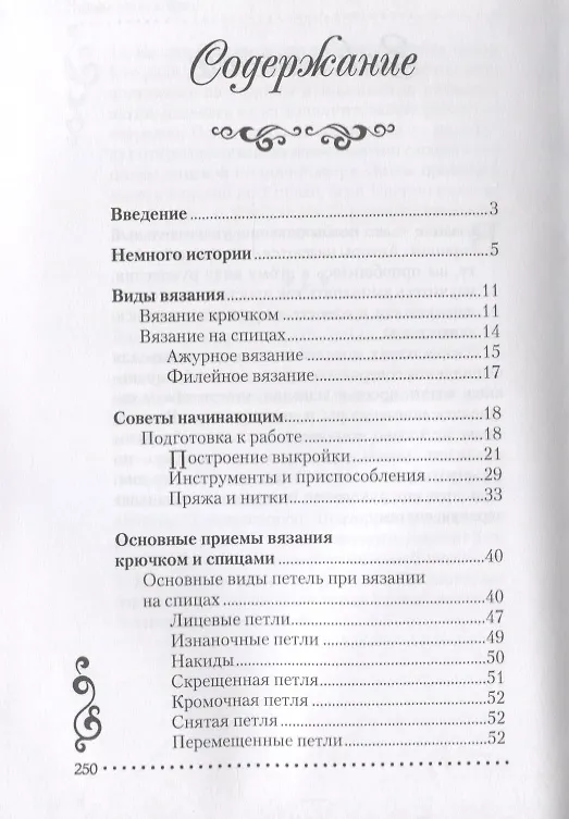 Книга Вяжем летние вещи (Елена Каминская) — 2