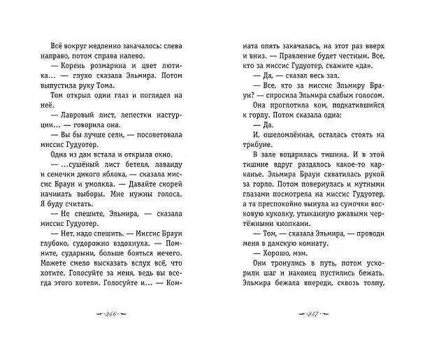 Книга Вино из одуванчиков (Рэй Брэдбери) — 12