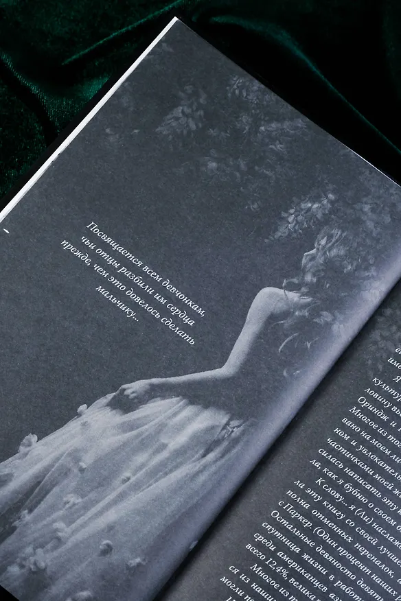 Книга Мое темное желание (Л.Дж. Шэн, Паркер С. Хантингтон) — 14