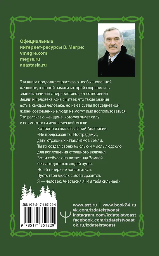 Книга Пространство любви. Второе издание (Владимир Мегре) — 2