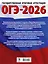 ОГЭ-2026. Литература.10 тренировочных вариантов экзаменационных работ для подготовки к основному государственному экзамену — 3102968 — 2