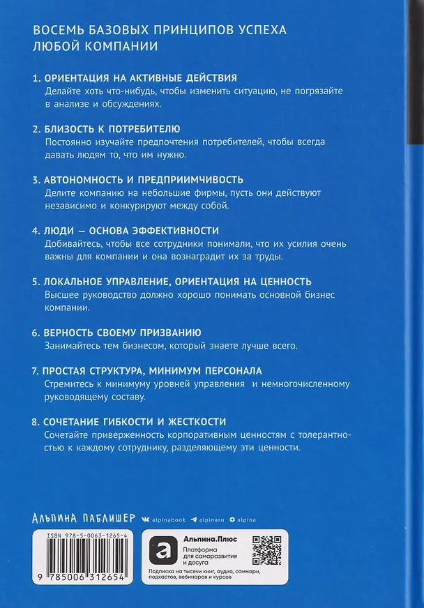 Книга В поисках совершенства: Уроки самых успешных компаний Америки (Том Питерс, Роберт Уотерман-мл.) — 2