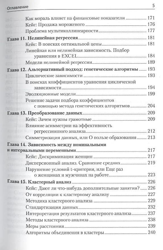 Книга Информационные технологии анализа данных Data analysis (м) (+2 изд) Петрунин (Ю. Петрунин) — 4