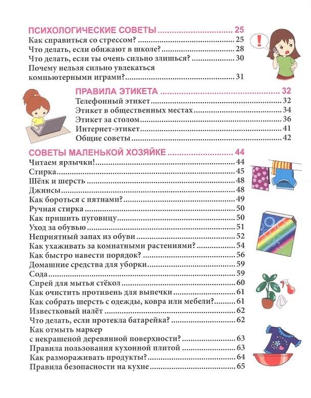Книга Для девочек (Мария Куруськина) — 7