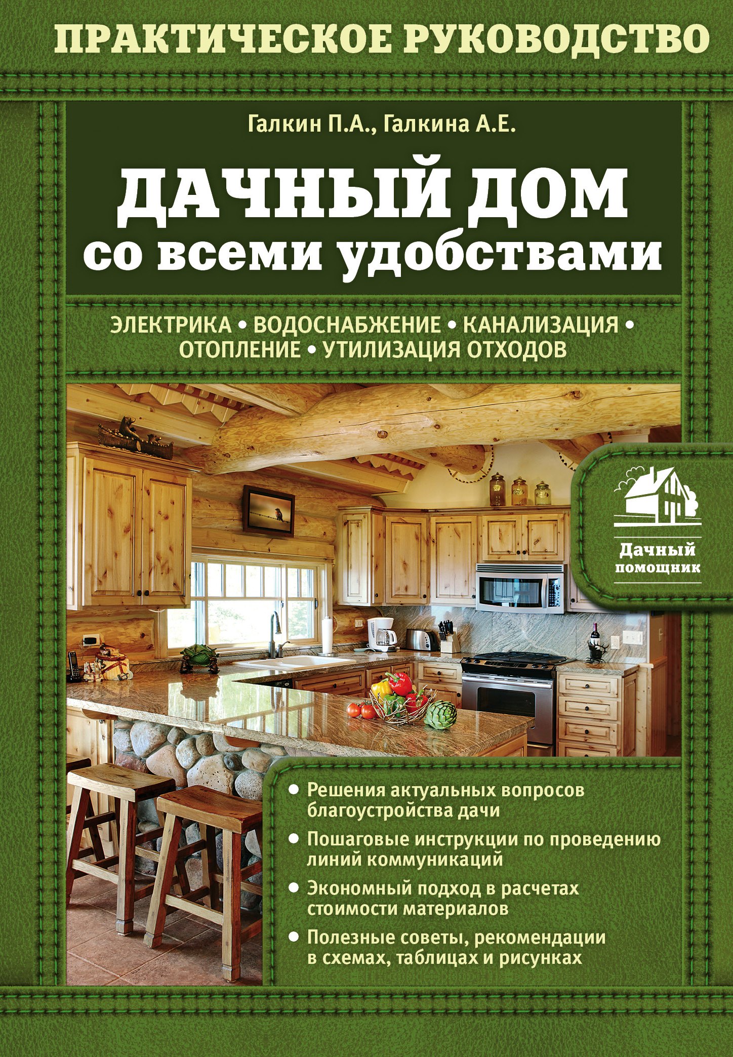 

Дачный дом со всеми удобствами