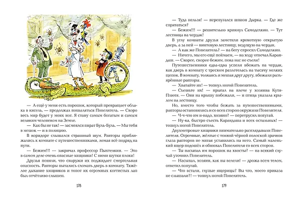Книга Карандаш и Самоделкин на Острове динозавров (ил. А. Елисеева) (Валентин Постников) — 13