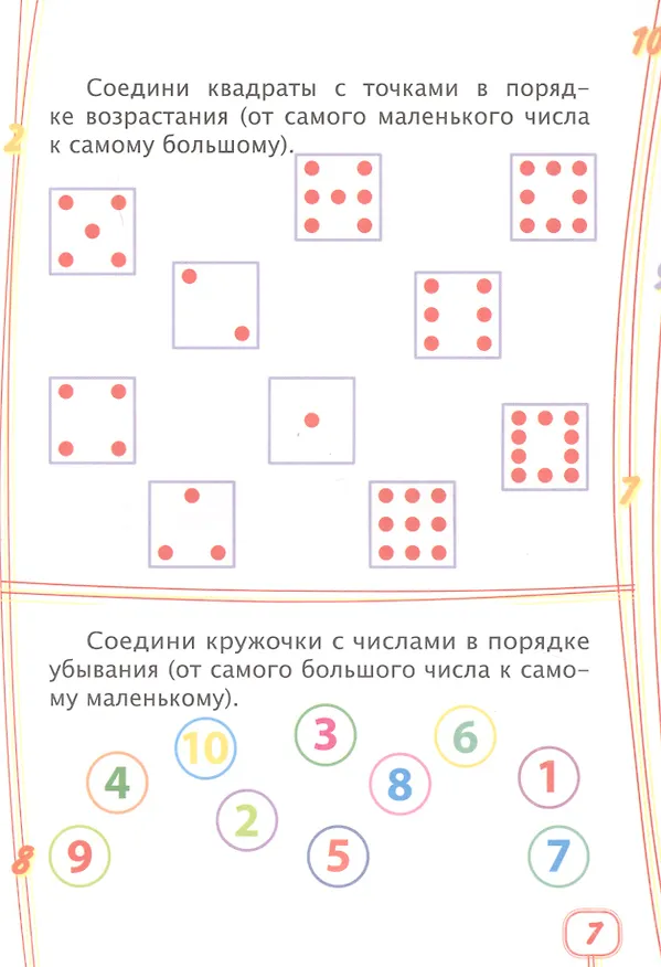 Книга Учим математику. Детям от 6 лет (Татьяна Харченко) — 4
