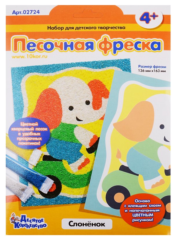 Песочная фреска. Картина из песка Слоненок (европодвес) 2782125 — 1