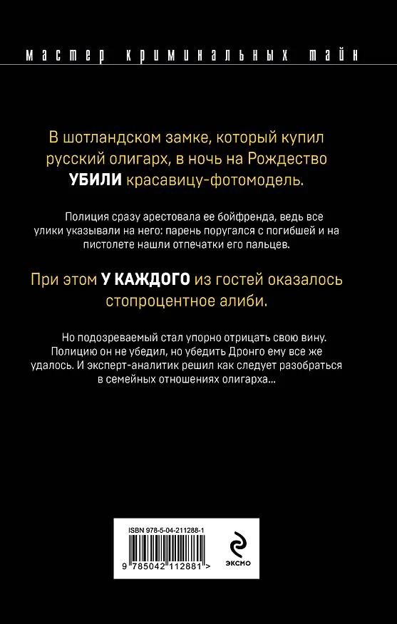 Книга Выстрел на Рождество (Чингиз Абдуллаев) — 2