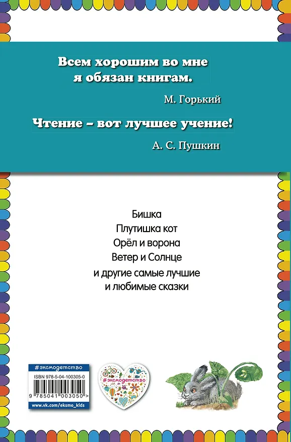 Книга Плутишка кот: сказки (ил. В. и М. Белоусовых, А. Басюбиной) (Константин Ушинский) — 2