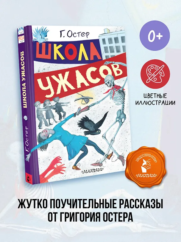Книга Школа ужасов (Григорий Остер) — 5