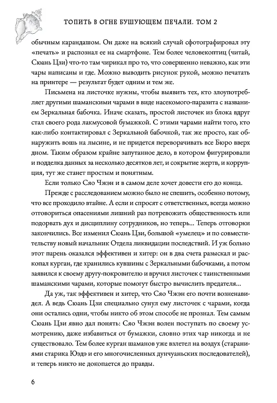 Книга Топить в огне бушующем печали. Том 2. (Priest) — 19