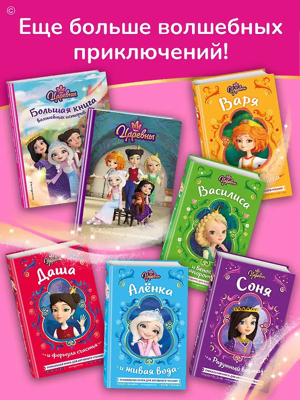 Книга Царевны. Большая книга волшебных историй (Наталья Каменских) — 9
