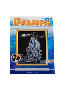 Набор, для творчества, Lori, Гравюра, Парусник, с эффектом серебра, в блистере