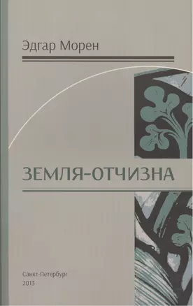 Земля - Отчизна — 2442582 — 1