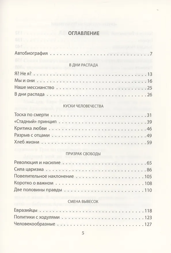 Книга Все против всех. Россия периода упадка (Зинаида Гиппиус) — 2