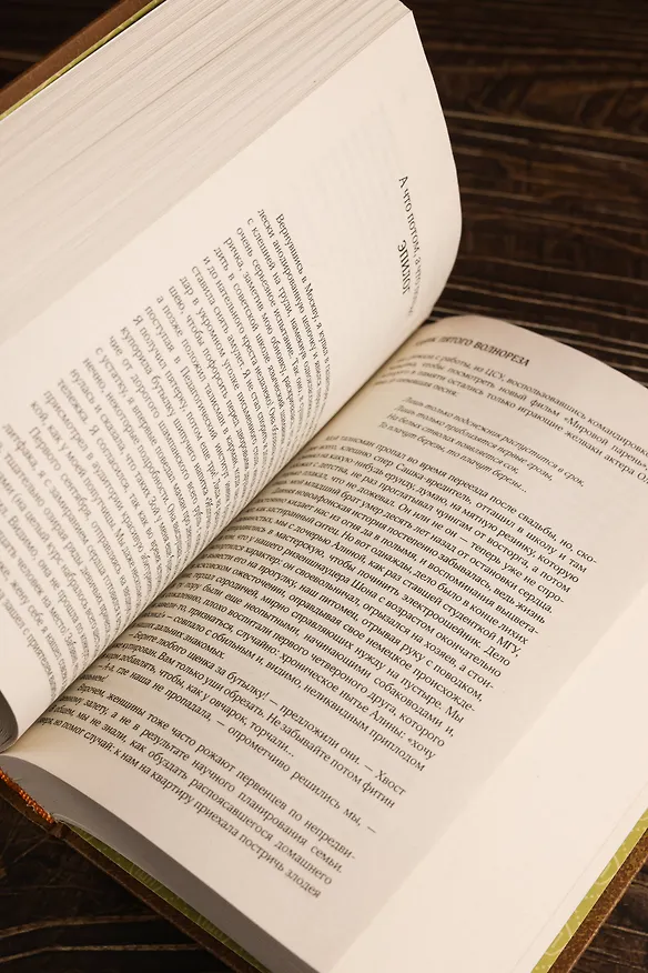 Книга Собрание сочинений. Том 11. 2023-2024 (Юрий Поляков) — 18
