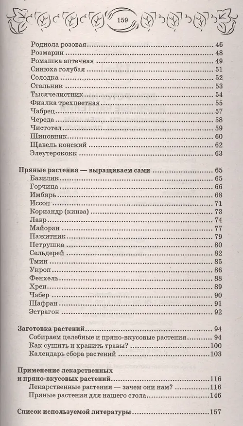Книга Лекарственные и пряные растения:выращиваем (С.И. Калюжный) — 3