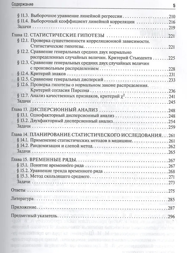 Книга Математика : учебник для фармацевт. и мед. вузов (Евгений Греков) — 4