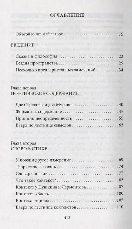 Книга Разговор о стихах (Ефим Эткинд) — 2