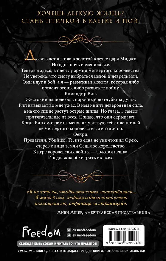 Книга Блик (Рейвен Кеннеди) — 2