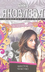 Шестое чувство