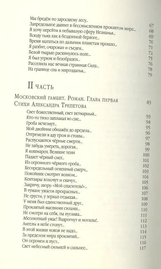 Книга Невиданная Быль. Стихи и проза (Юрий Мамлеев) — 3